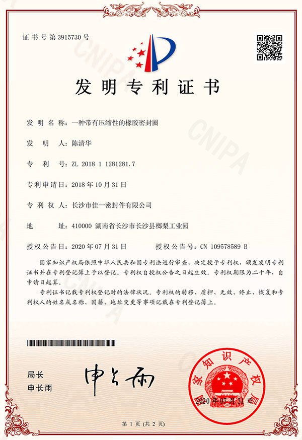 一種帶有壓縮性的橡膠密封圈