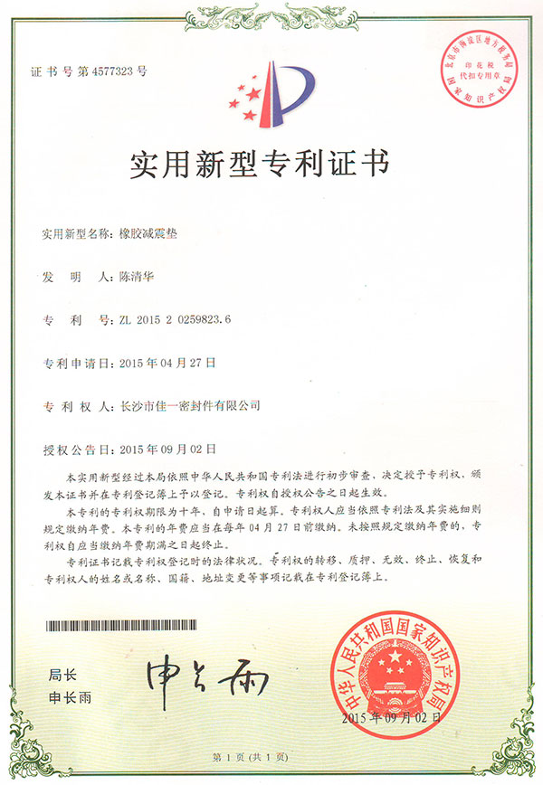 橡膠減震墊