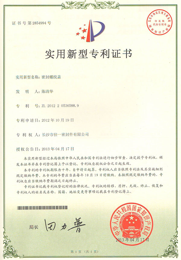 密封螺紋蓋