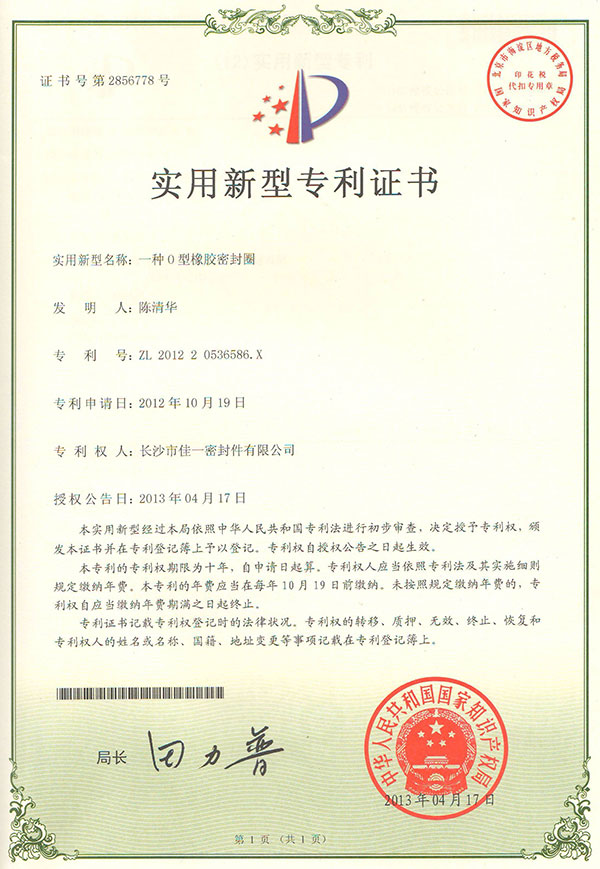 一種O型密封圈