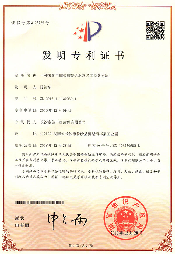 一種氫化丁腈橡膠復(fù)合材料及其制備方法