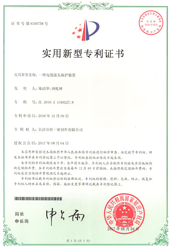 一種電纜線接頭保護(hù)裝置