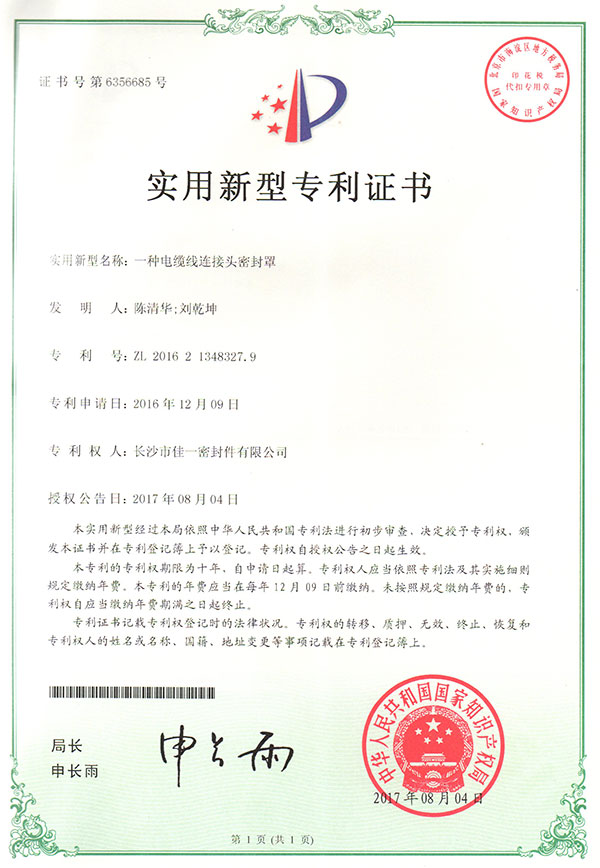 一種電纜線連接頭密封罩